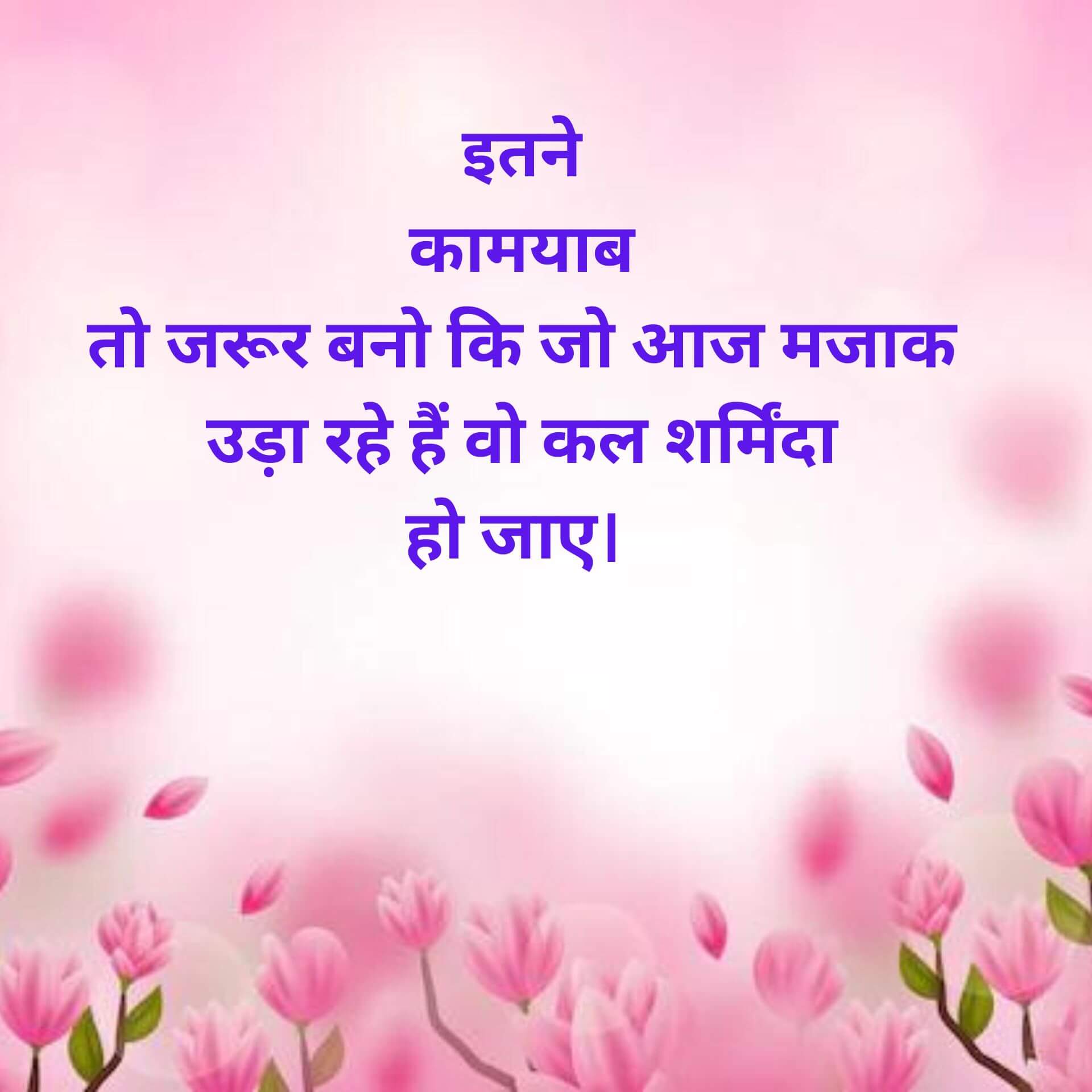 Hindi Motivational Quotes Photo Download