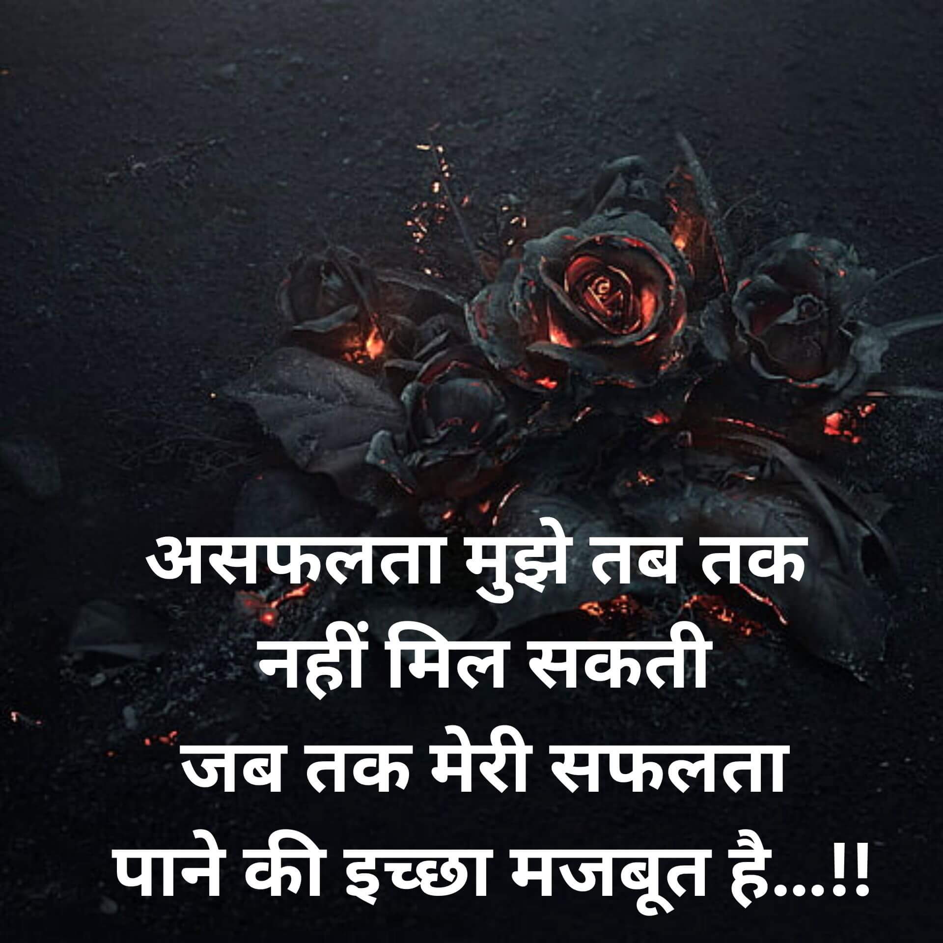 Hindi Motivational Quotes photo Download Free