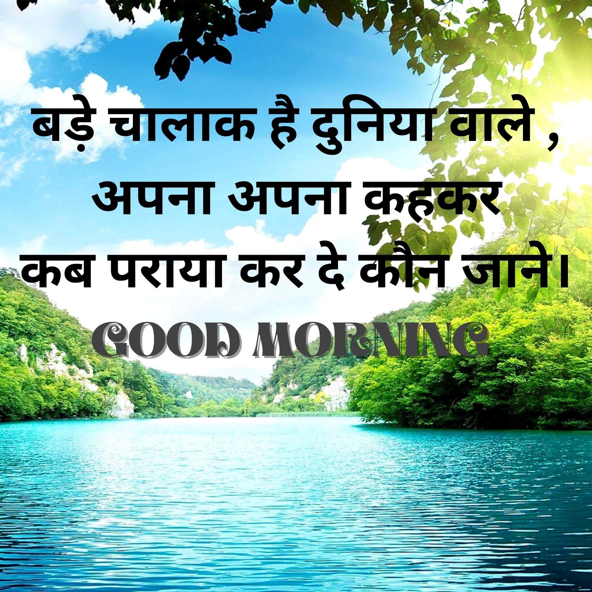 New fresh Good Morning Thoughts Images Pics Wallpaper 2023 Download