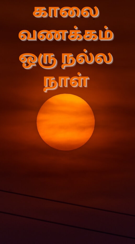 Tamil Good Morning Wallpaper Free Download