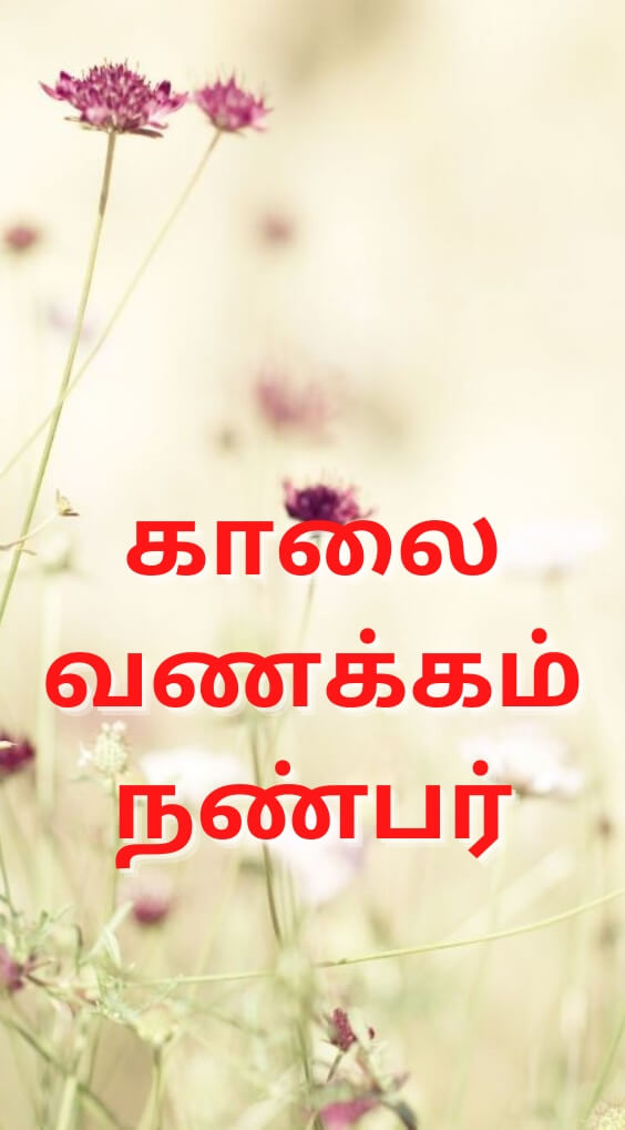 Tamil Good Morning Wallpaper