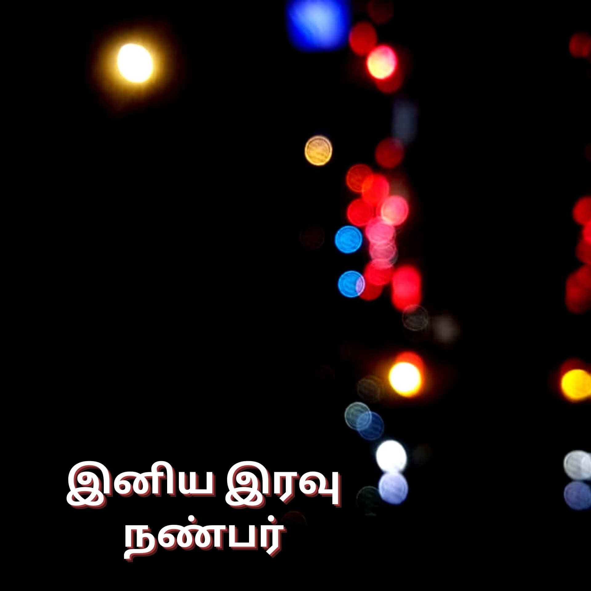 Tamil Good Night Pics images Download Wallpaper Free 1