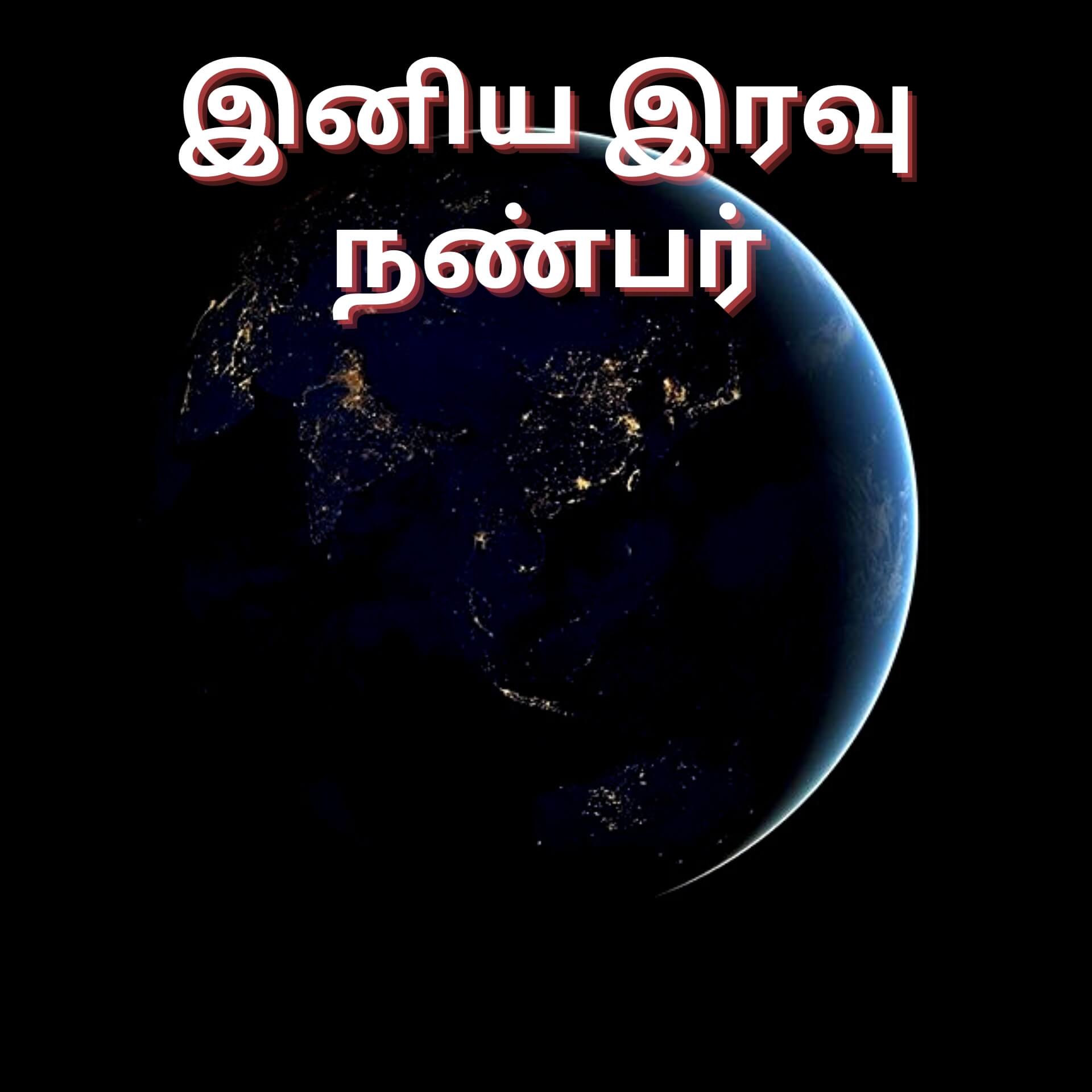 Tamil Good Night Wallpaper pics Download Free