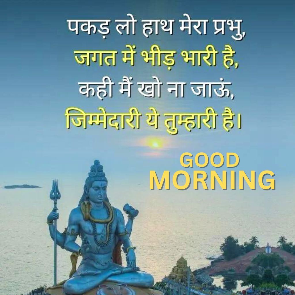 Hindi Quotes God Good Morning Images Pics New Download