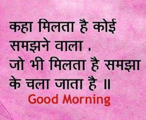 Hindi Good Morning Quotes Images Pics Wallpaper Photo HD Download For Whatsaap