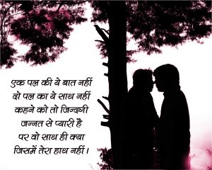 Best Hindi Love Shayari Photo Download