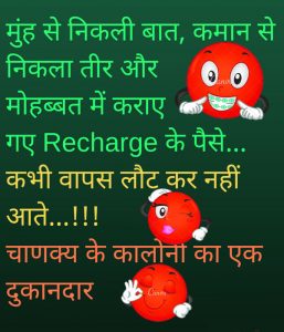 Best Hindi Whatsapp Jokes Images Pics Photo Wallpaper Wallpaper Free Download Download For Whatsaap