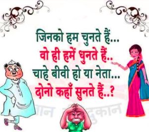 Hindi Whatsapp Jokes Wallpaper Pictures Images Free Download