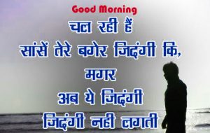 Good Morning Image With Quotes In Hindi Free Download