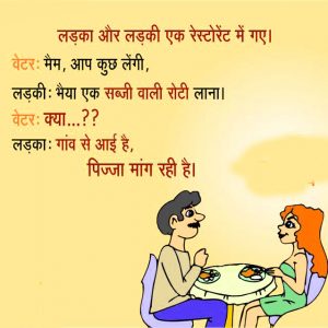 Boys & Girls Hindi Whatsapp Jokes Images Wallpaper Photo Pictures Pics HD Download for girls & Boys Free