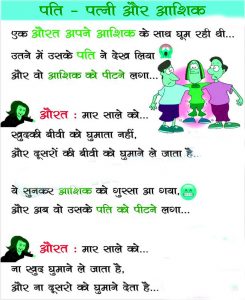 Latest Whatsapp Jokes Images Wallpaper Pics In Hindi for Husband Wife HD Download for Status
