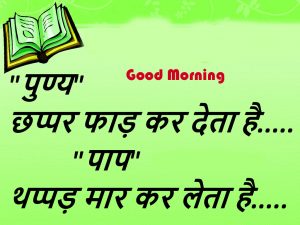 Best Hindi Quotes Good Morning Image Wallpaper Download
