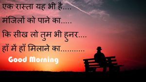 Good Morning Image In Hindi Download