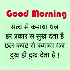 Good Morning Image In Hindi Download for Whatsaap