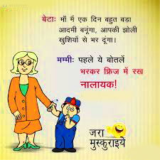 Very Funny Whatsapp Jokes Images Pics In Hindi Free Download for Facebook Free New for Best Friend free New