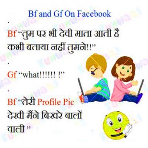 Best New Whatsapp Jokes In Hindi Images Photo Pictures Wallpaper Pics HD Free Download