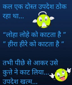 Free Whatsapp Jokes In Hindi Images Pics Wallpaper HD Free Download
