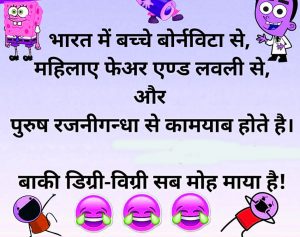 Whatsapp Jokes Images In Hindi