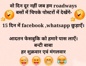 Hindi Funny Jokes Images For Whatsaap