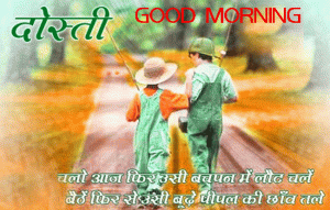 Dost Good Morning Photo Pics In HD Download