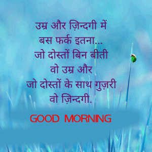 Hindi good morning dear friend 