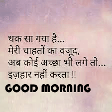 118+ Good Morning Inspirational Quotes With Images In Hindi