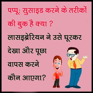 Latest Funny Jokes Wallpaper In Hindi