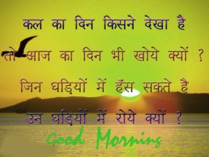 Hindi Gud Morning Pictures Images Download