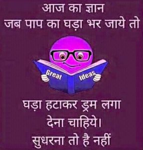 Funny Hindi Life Whatsapp Profile DP Images Photo Pictures Download 
