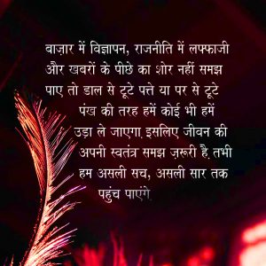 Hindi Life Whatsapp Profile DP Images Pictures Download 