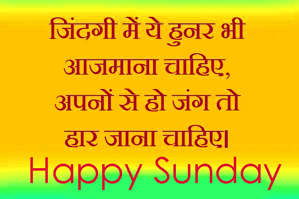 124+ Happy Sunday Shayari Images Pictures in Hindi Download