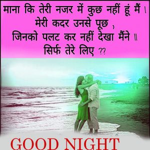 Hindi Good Night Images Photo Wallpaper Download