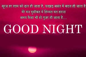 Hindi Good Night Images Pics Wallpaper With Hindi Shayari