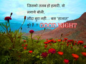 Hindi Good Night Images Photo Pics HD Download