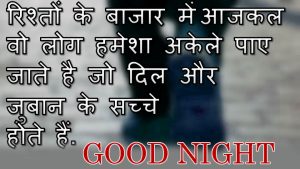 Hindi inspirational quotes Good Night Images Photo Pictures Download