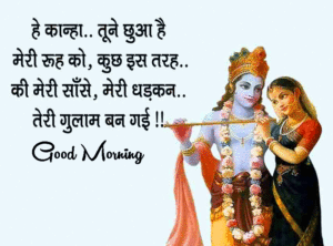 Radha Krishna Good Morning Images wallpaper pictures photo free hd download