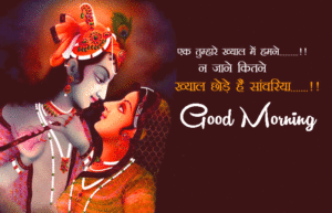 Radha Krishna Good Morning Images photo wallpaper download