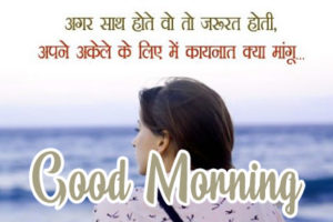 76+ Emotional Good Morning Quotes In Hindi