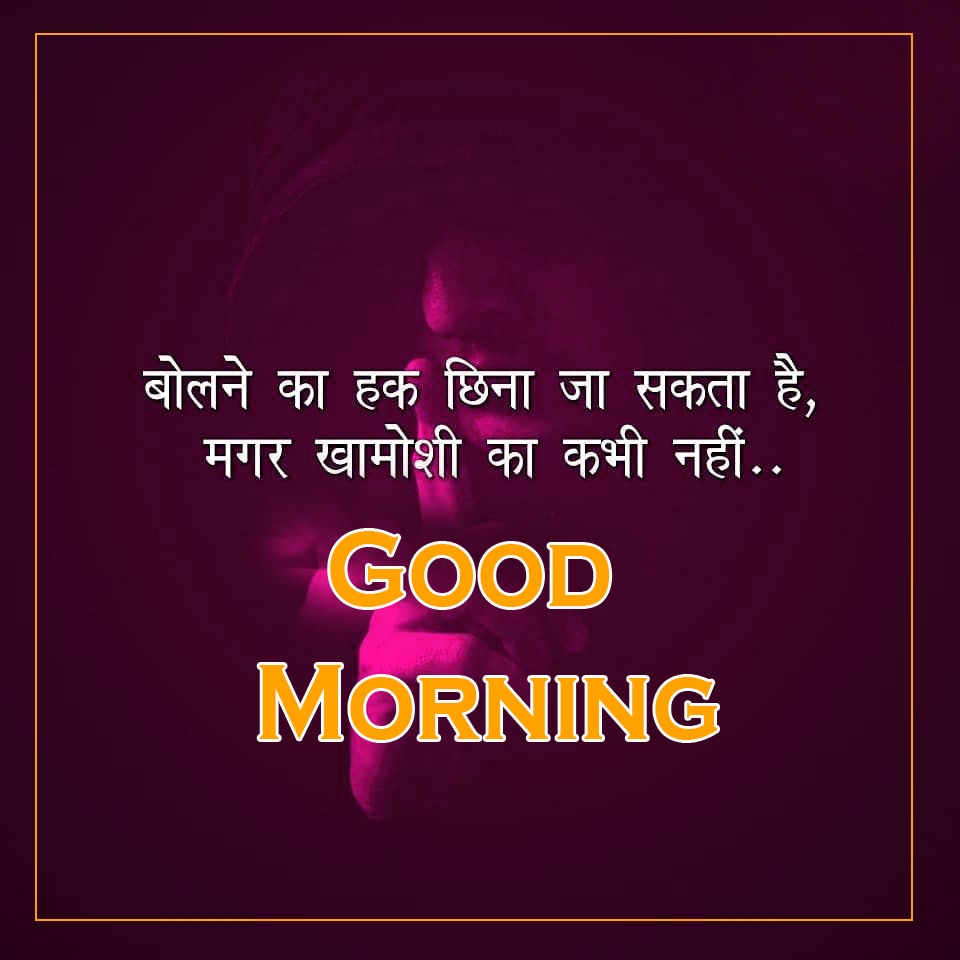 642+ Hindi Good Morning Images Wallpaper Pics For Whatsapp