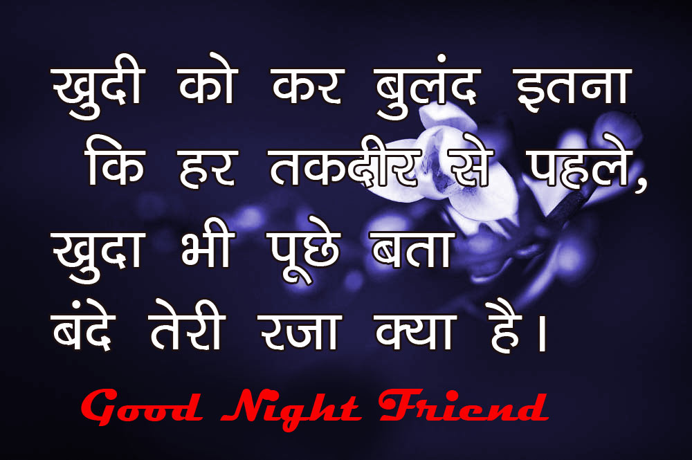 Hindi Motivational Quotes Good Night Images 
