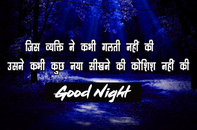 145+ Motivational Quotes Good Night Images In Hindi Download