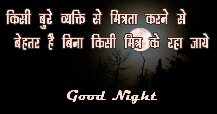 Hindi Motivational Quotes Good Night  Wallpaper Images hd 