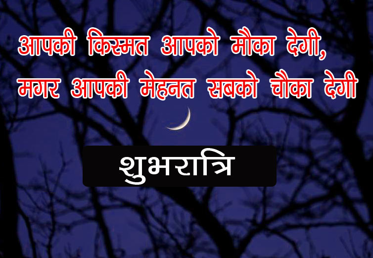 Hindi Motivational Quotes Good Night  Pics Wallpaper Free
