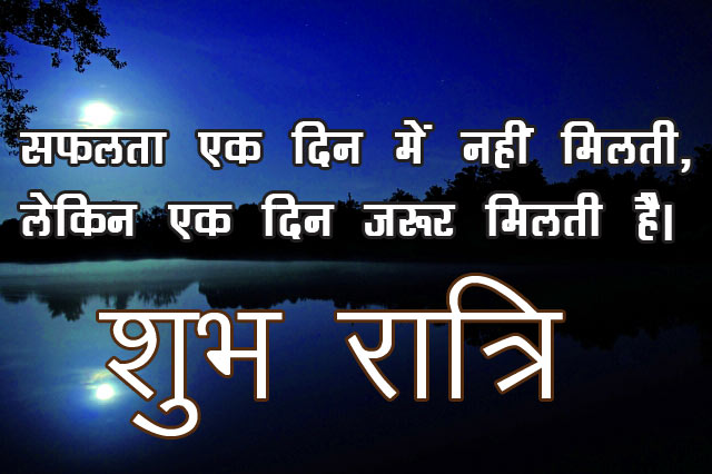 Hindi Motivational Quotes Good Night  Pics Free Download 