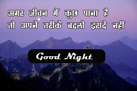 Hindi Motivational Quotes Good Night  Wallpaper Pics Download 