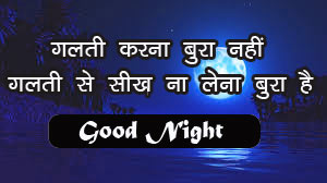 Hindi Motivational Quotes Good Night  Photo HD