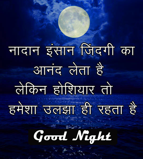 Hindi Motivational Quotes Good Night  Pics Download 