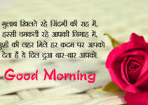 372+ Good morning thought Images In Hindi & English