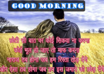 Best Hindi Shayari Good Morning Images