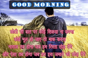 Best Hindi Shayari Good Morning Images